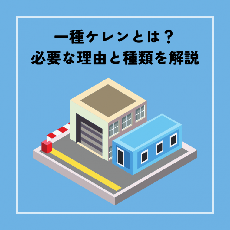 一種ケレンとは？塗装前に必要な理由と種類を解説 | 防食・特殊防水事業